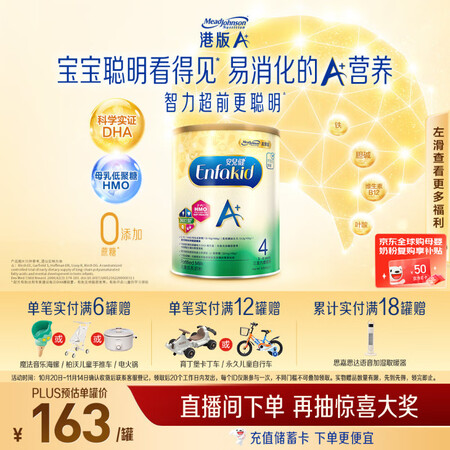 美赞臣（MeadJohnson）港版安儿健A+4段进口儿童成...