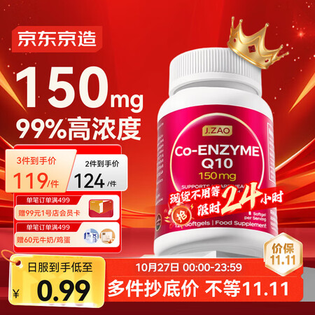 J.ZAO 京东京造150mg辅酶q10胶囊120粒/瓶 呵...