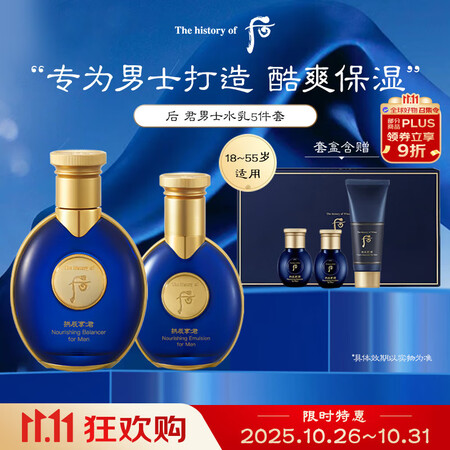 后Whoo君男士水乳护肤品5件礼盒320ml控油抗痘抗老进口...