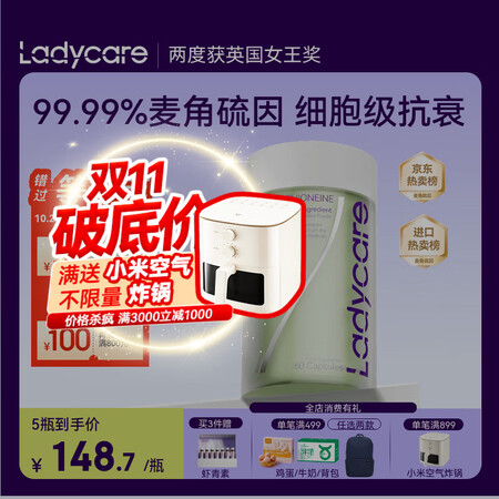 LADYCARE[官方正品]麦角硫因纯度99.99复配硒胶囊...