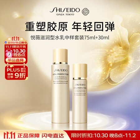 资生堂悦薇滋润水乳套装105ml补水保湿护肤品化妆品女生日礼...