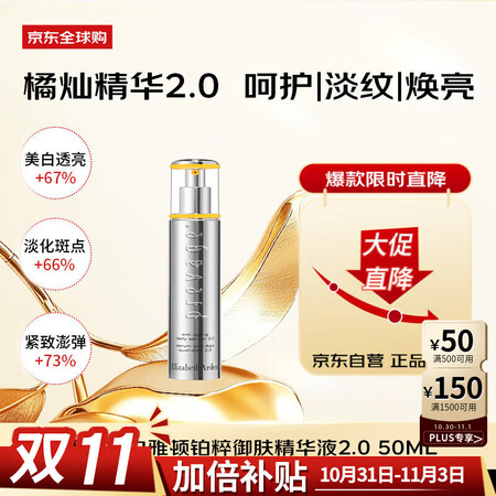 伊丽莎白雅顿（Elizabeth Arden）橘灿精华液2....