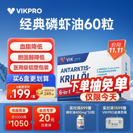 VIKpro纯南极磷虾油高纯度深海鱼油海洋磷脂omega-3...