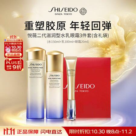 资生堂悦薇滋润水乳眼霜礼盒270ml补水保湿抗皱护肤品女生生...