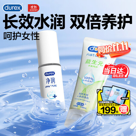 杜蕾斯（durex）医用人体润滑液剂油 夫妻用房事用免洗可舔...
