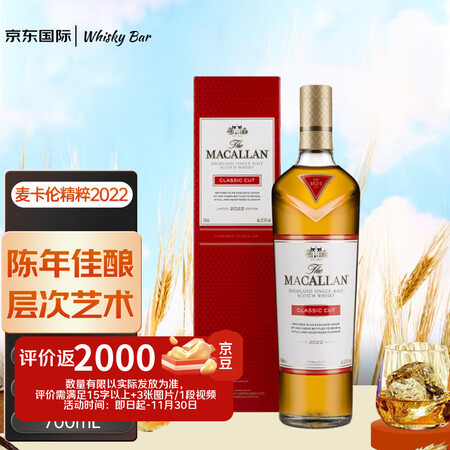 麦卡伦 精萃 2022限量版 52.5度 单一麦芽苏格兰威士 700ml礼盒装