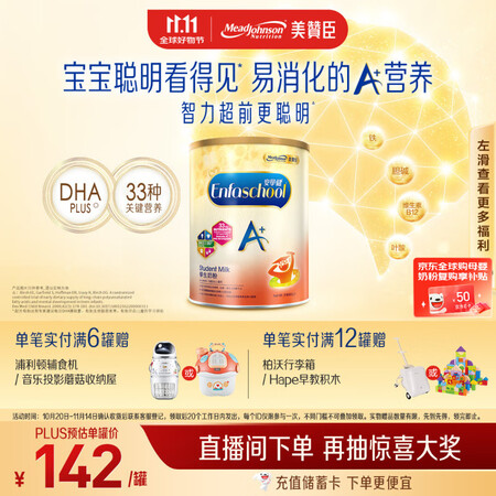 美赞臣（MeadJohnson）港版安学健A+5段儿童成长学...