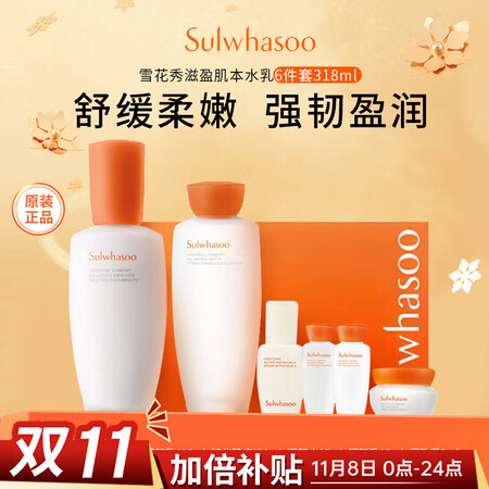 雪花秀套装滋盈肌本舒活水乳6件套装礼盒318ml女生日礼物