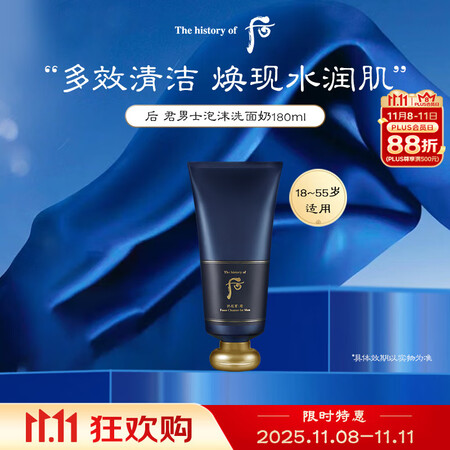 后Whoo君男士泡沫洁面洗面奶180ml清爽控油清洁进口男生...