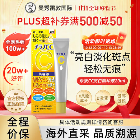 乐敦（ROHTO）CC精华液20ml修复淡斑祛痘祛斑保湿进口...