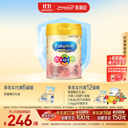 美赞臣（MeadJohnson）港版A+智睿2段进口婴幼儿奶...