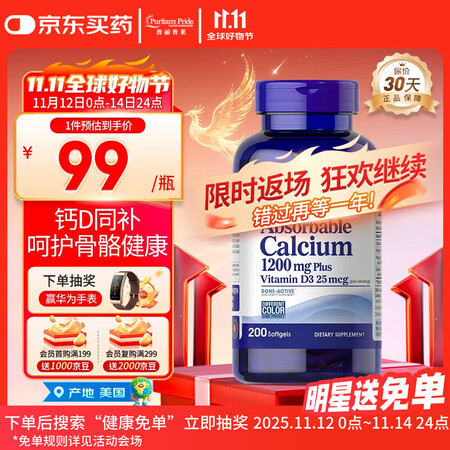 普丽普莱钙维生素D胶囊200粒含维D3液体钙好吸收补钙骨骼健...