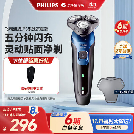 【飞利浦S5445/03】飞利浦（PHILIPS）电动剃须刀【5系独家爆款】刮胡刀全身水洗干湿双剃旋护5系进口刀头 生日礼物送男友送老公 S5445【行情 报价 价格 评测】-京东