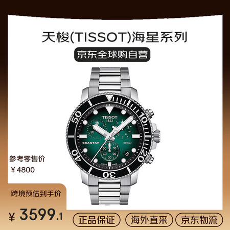 天梭（TISSOT）瑞士手表 海星系列石英男士腕表七夕送礼 ...