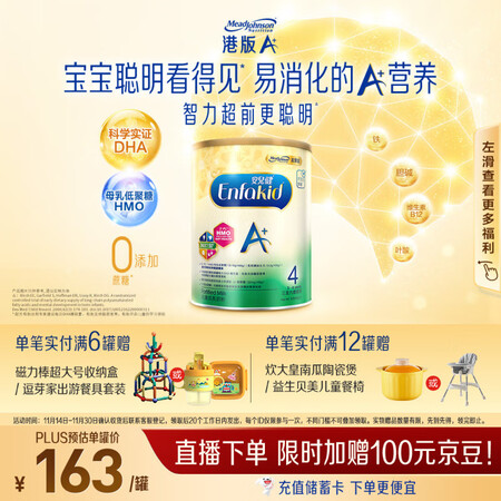 美赞臣（MeadJohnson）港版安儿健A+4段进口儿童成...