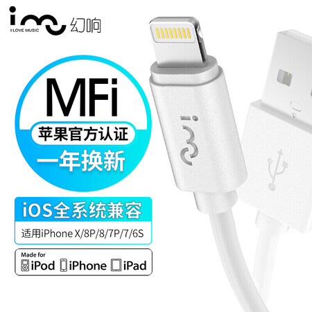 
                                        幻响（i-mu）MFi认证 苹果数据线XS Max/XR/X/8手机快充充电器线USB电源线 支持iphone6s/7Plus/ipad 1.2米白                