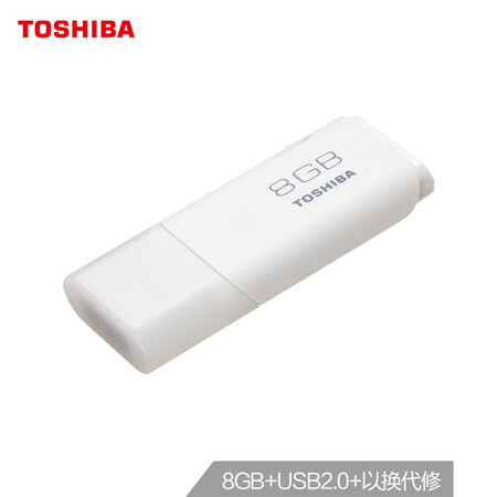 
                                        东芝（TOSHIBA）8GB USB2.0 U盘 U202经典隼系列 电脑 车载白色U盘                