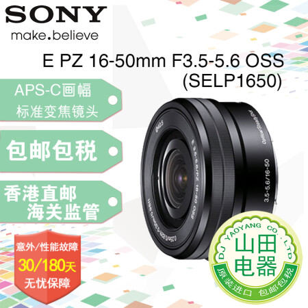 (拆机版)SONY APS-C画幅微单E卡口镜头 用于