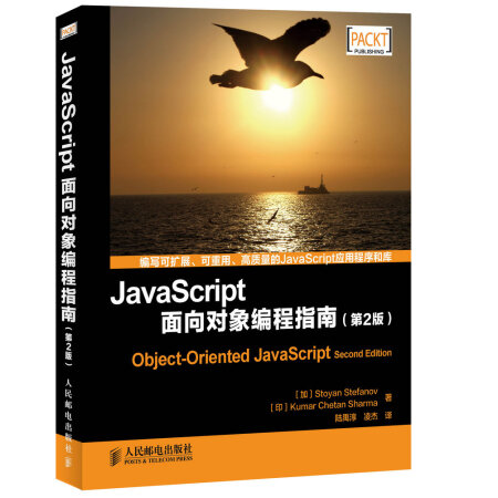 JavaScript面向对象编程指南（第2版）(异步图书出品...