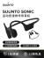 SUUNTO 颂拓Sonic 专业运动骨传导耳机 跑步骑行开放式无线蓝牙耳机长续航礼物送男女朋友 鹰黑