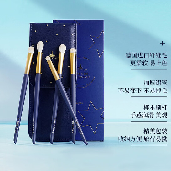 尔木萄（AMORTALS）星耀眼部化妆刷套装（5支装）眼影刷腮红刷唇刷 节日礼物送女友