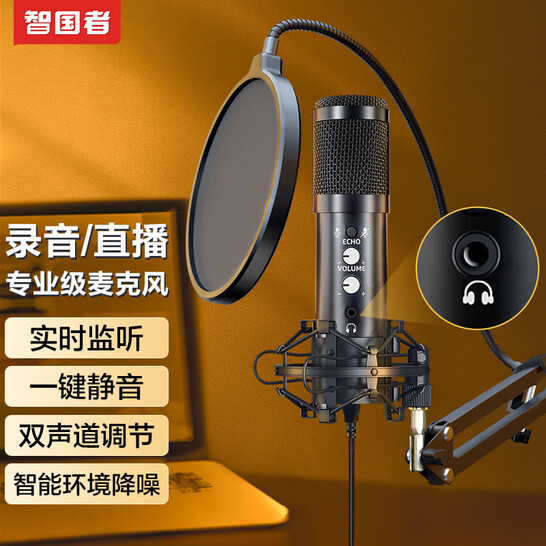 智国者电脑麦克风直播录音笔记本usb有线声卡专业配音设备电容收音麦降噪话筒喜马拉雅主播k歌游戏解说有声书