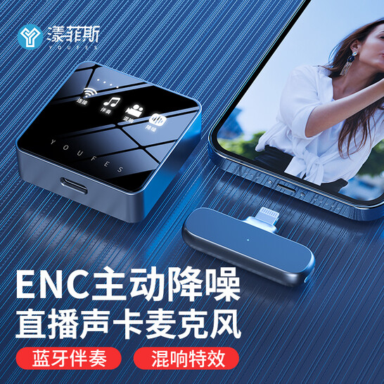 漾菲斯YUM9无线领夹式麦克风手机声卡直播话筒蓝牙收音器户外主播抖音小蜜蜂拍摄短视频vlog收声降噪录音设备