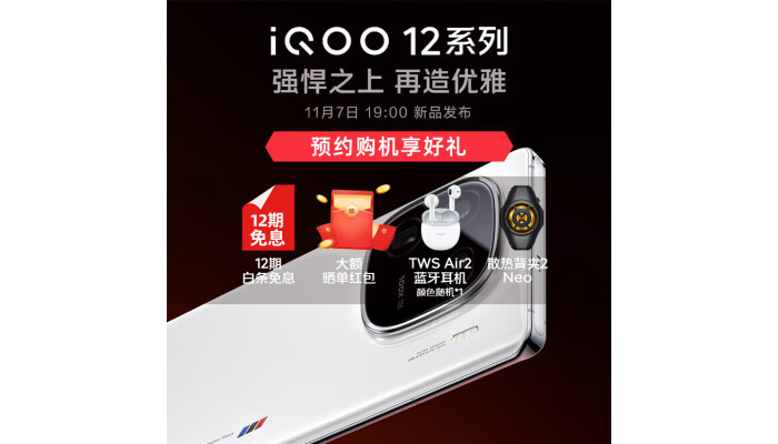 价格相差1000元 iQOO 12/iQOO 12 Pro怎么选