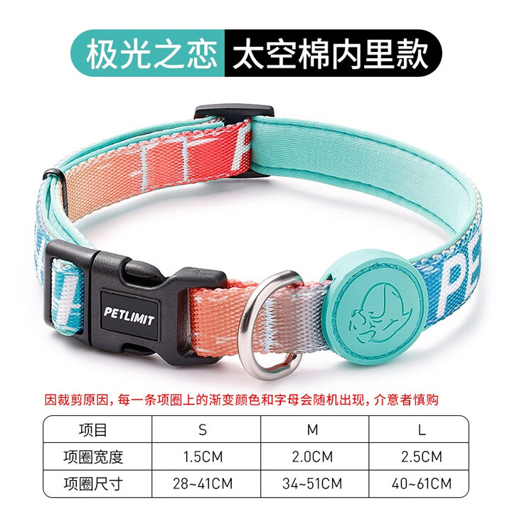 petlimit狗狗脖圈项圈小狗颈圈柴犬泰迪金毛多巴胺脖饰套中大型犬宠物用品 极光之恋(内衬款) S-建议4-8kg选择【图片 价格 品牌 ...