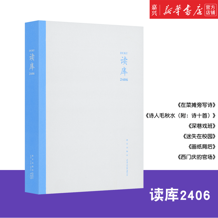 《读库2024年套装共6册【单本可选】读库2406+2405+2404+2403+2402+2401 张立宪主编 新星 新华书店正版 读库 ...