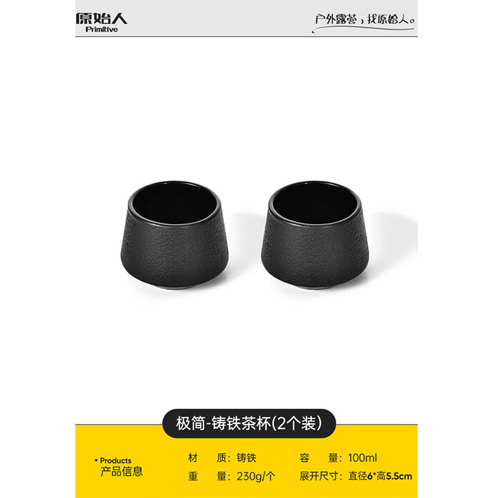原始人围炉煮茶器具全套铸铁茶壶家用室内烧水泡茶明火电陶炉铁壶 极简-100ML铸铁杯（2只装）
