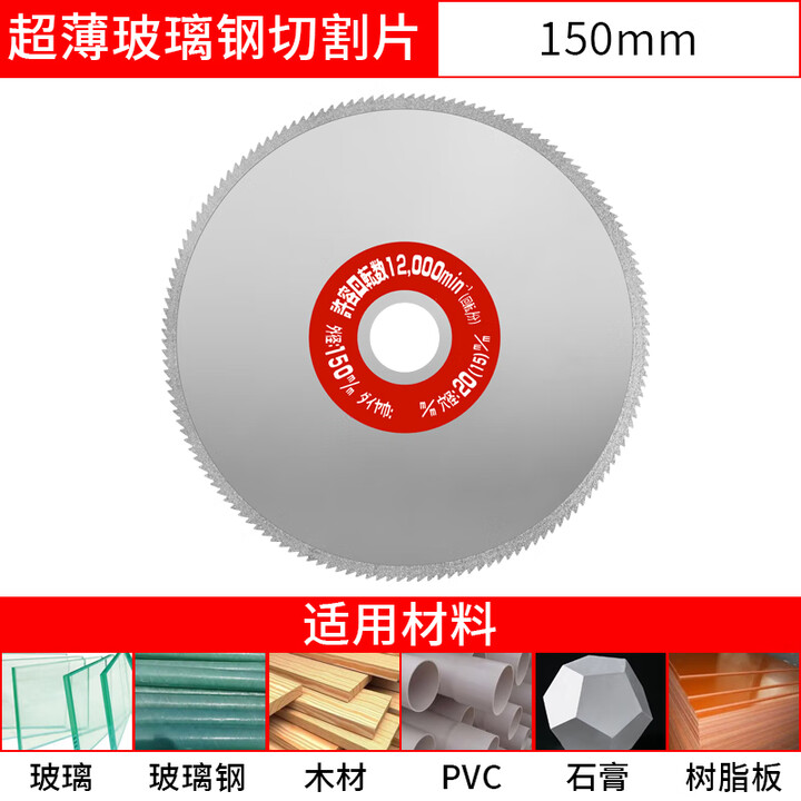 红骑士金刚石带齿锯片PVC管塑料切割片玻璃钢角磨机碳纤维石膏板薄切片 150*1.3*20转16孔带齿轮切片【图片 价格 品牌 报价】-京东