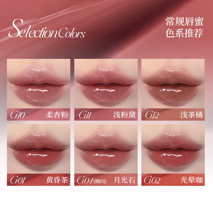Color Key珂拉琪粉钻追光唇蜜玻璃唇唇釉女口红女镜面母亲节礼物送妈妈 G12 浅茶橘【图片 价格 品牌 报价】-京东