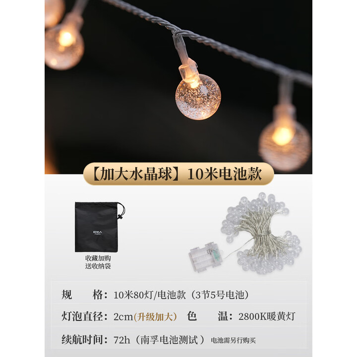原始人户外露营灯天幕氛围灯串野营帐篷灯带超长续航装饰照明串灯 10米80灯-升级水晶球（电池款）