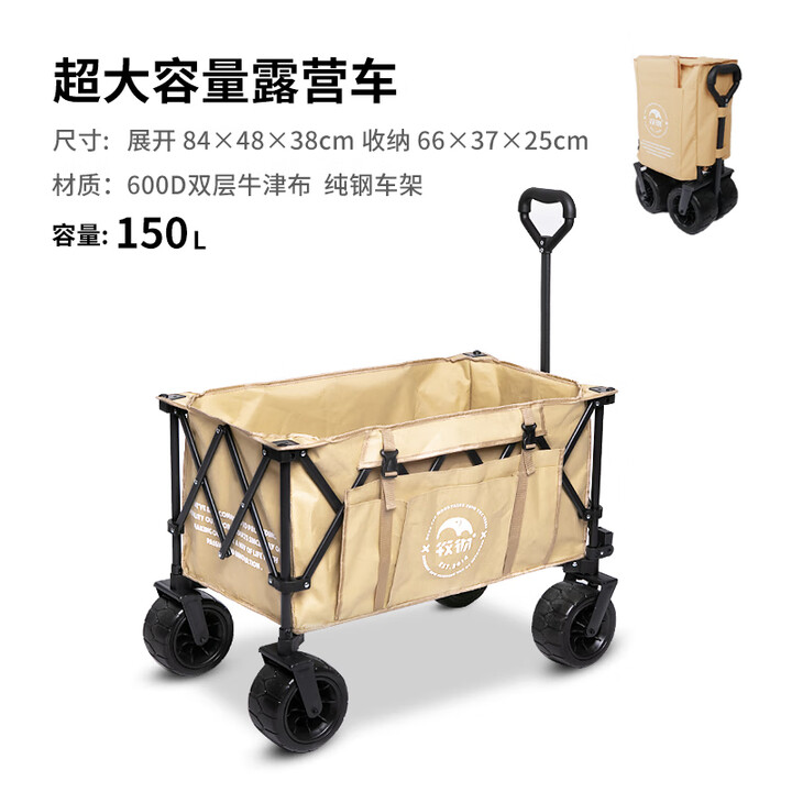 kommot 牧彻超大容量露营推车聚拢型折叠车120kg承重野营折叠野餐拉杆车 150L容量营地车【卡其色】