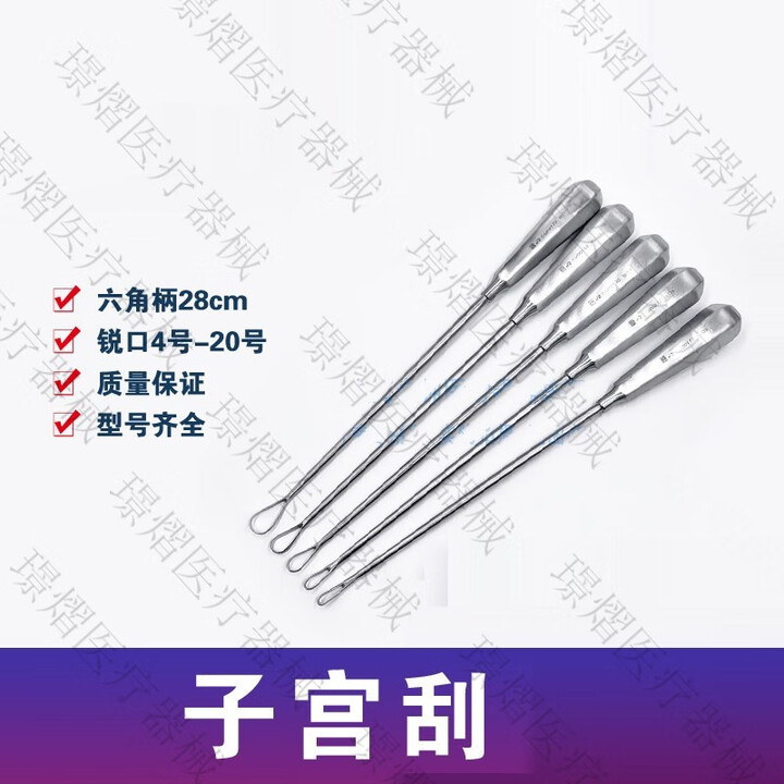 医用刮匙子宫刮妇科不锈钢大刮匙刮勺子宫颈刮匙妇科金钟器械 28cm锐口14 六角柄【图片 价格 品牌 报价】-京东