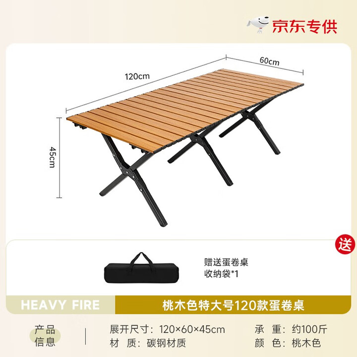 Dr.HOWS户外露营蛋卷桌便携折叠桌特大号桃木色黑色野炊野餐桌 桃木色特大号120款