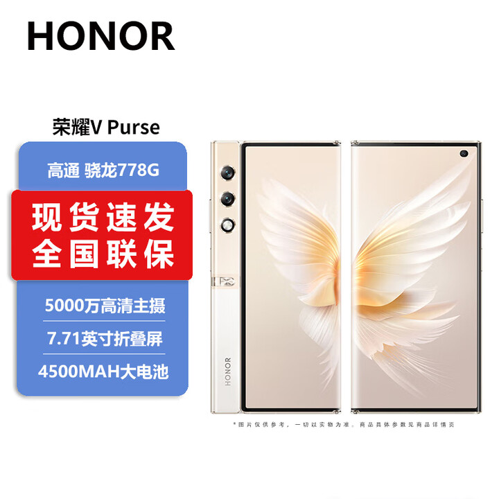 荣耀（HONOR） Magic V Purse 旗舰新品手机 荣耀 V Purse 荣耀折叠屏 2K超清大屏 5G手机4500mah青海湖电池 2  山茶金 16GB+512GB