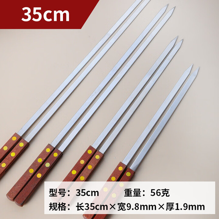 XMSJ304不锈钢烧烤签子大号加宽加厚木柄方柄烧烤店铁签商用大串扁签 浅棕色35*10*2mm 10支