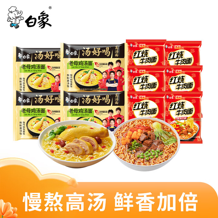 白象精炖大骨面 方便面 速食方便面泡面袋装 汤好喝母鸡4袋+...