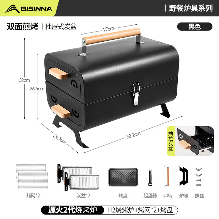 北山狼户外烧烤炉双面碳烤炉 家用庭院便携煎烤两用一体带烤盘折叠烤炉 黑色抽屉式H2【双面烤网+煎盘】