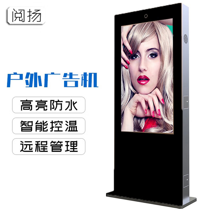 阅扬立式户外广告机显示屏高亮防水触摸一体机防雷防尘可壁挂落地宣传屏 21.5英寸 单机版