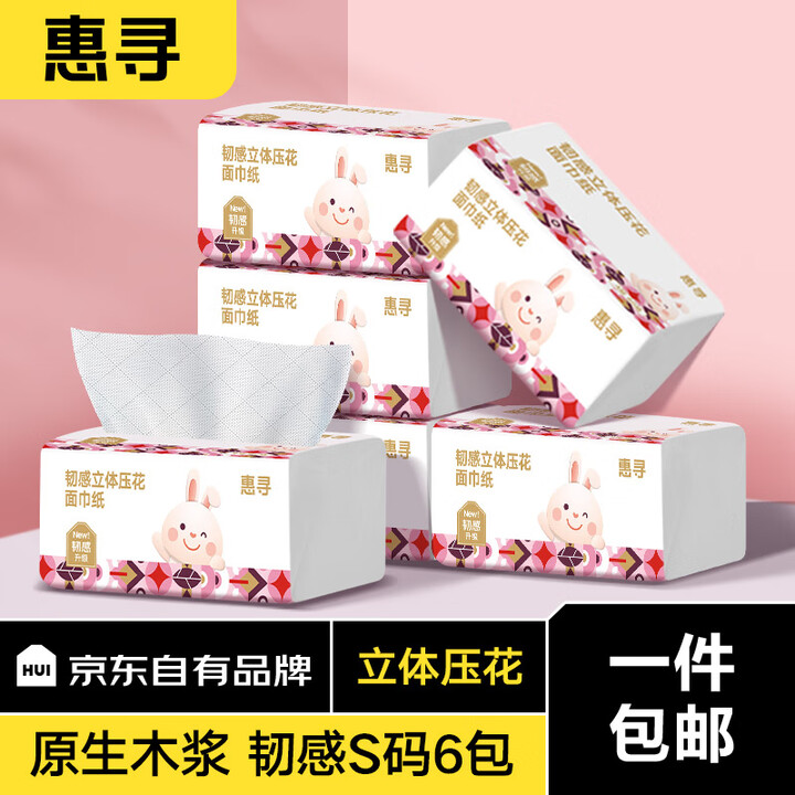 惠寻京东自有品牌260张抽纸面巾纸巾餐巾纸-新老包装随机发货...