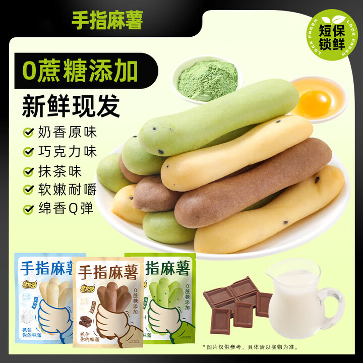 手指麻薯面包0添蔗糖早餐代餐办公室解馋小零食办公室休闲零食品 【4包/20根】 混合口味【图片 价格 品牌 报价】-京东
