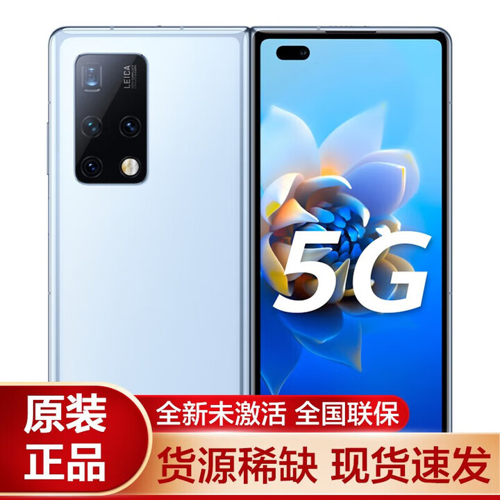华为 Mate X2【全新未激活未拆封+全国联保】麒麟9000系列折叠屏5G手机 无缝鹰翼折叠X5X6 支持鸿蒙 冰晶蓝【5G标准版】 8GB+256GB