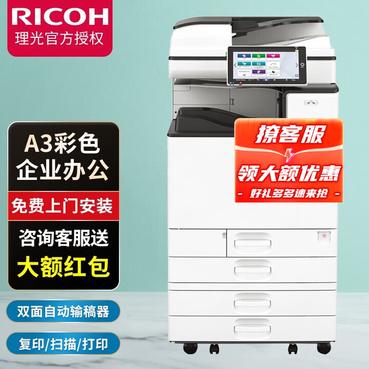 理光（RICOH） 彩色A3 A4激光IM C3000 3500 4500 6000 复印机 复合机 IM C3000 标配（双纸盒+盖板）+送装入户