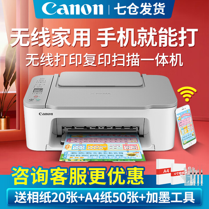 佳能（Canon） TS3480彩色照片喷墨打印机复印机扫描...