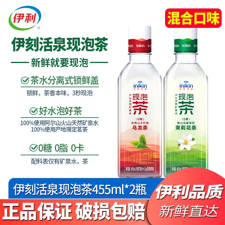 伊利伊刻活泉现泡茶455ml*15瓶火山岩水源地 茉莉花茶口味 茶固体饮料 混合口味455ml*2瓶【尝鲜装】【图片 价格 品牌 报价】-京东