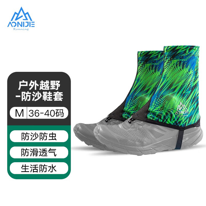 奥尼捷（AONIJIE）户外防沙套沙漠越野登山徒步防水耐磨脚套男女通用防沙套 L绿色【41-45码】