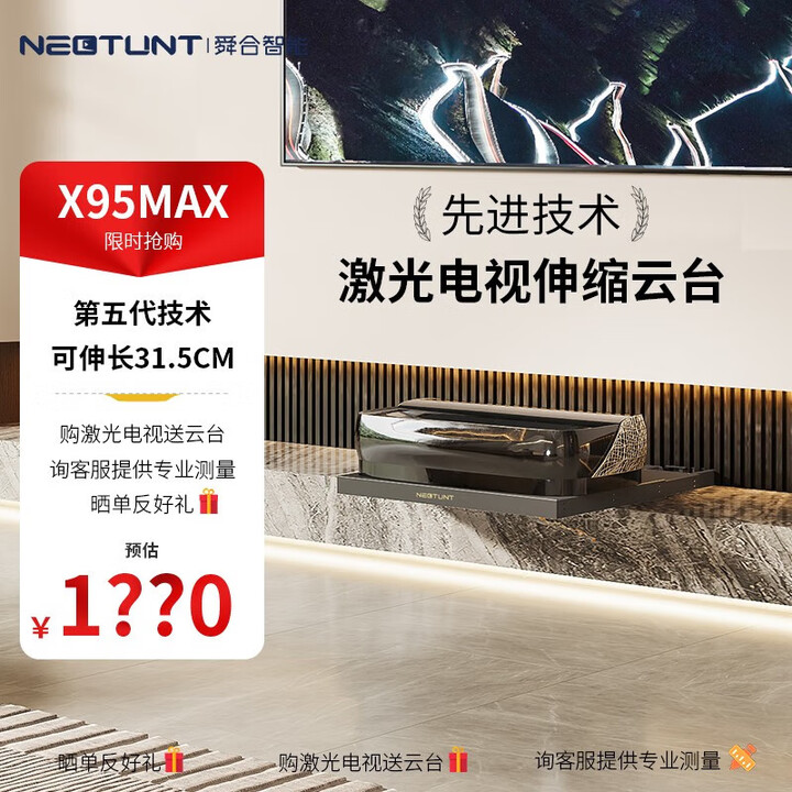 鲸米X30伸缩平台 智能激光电视4k伸缩云台移动支架 电动智能 X95MAX【62*39.5*4.5cm】 官配